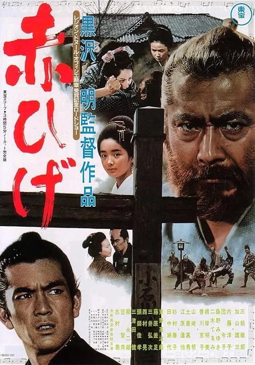 Red Beard film posteri